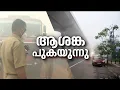 കൊച്ചിയിൽ കനത്ത പുകയ്ക്ക് ശമനം; ബ്രഹ്മപുരത്ത് തീ അണയ്ക്കാനുള്ള തീവ്രശ്രമം തുടരുന്നു | Brahmapuram