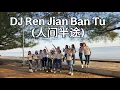 Trip to Bengkalis|| DJ Ren Jian Ban Tu (人间半途) Line Dance, Choreographer : Penny Tan (MY) - June 2025