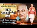 Download Lagu sardar Vallabhbhai Patel jayanti status 2022, National unity day status, राष्ट्रीय एकता दिवस status