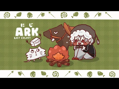 Video Thumbnail: 【ark】 プロ目移り師 【ロストコロニー #3】