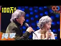 Download Lagu 【LIVE】林子祥\u0026叶蒨文《敢爱敢做》舞台封神！魔王夫妇燃爆现场！《声生不息》Infinity and Beyond EP6丨MangoTV