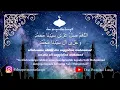 Download Lagu Allahumma sholli ala sayyidina Muhammad wa ala ali sayyidina Muhammad 1000x