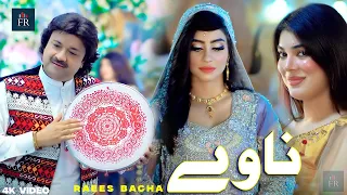 NAWY Raees Bacha Pashto New 4K Song Official Music Video 2025 Presenting FR Production 