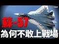Lagu 俄空天軍還剩多少架戰機，四年損失數百架戰機！最後一架安-22墜毀，蘇-57不敢上戰場，解密俄空天軍真實戰力！烏空軍升級，能否抗衡俄空天軍？| 俄空天軍 | 俄烏戰爭 | 火力君 |