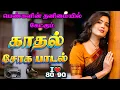 Download Lagu 💥பெண்களின் சோக பாடல்கள் ||💯Powerful 5.1 AUDIO Top Trending MP3 Songs #mp3 #trending #song