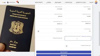 حجز دور وتقديم طلب جواز سفر دندنها