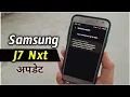 Samsung J7 Nxt New Software Update Available