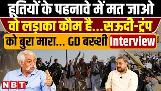 GD Bakshi On Houthi Saudi War Update | GD Bakshi Interview | Houthis Vs Saudi War | NBT