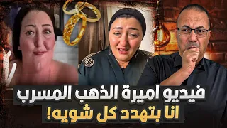 فـيـديـو اميرة الذهب الـمـ ـسـ ـرب مع راجل خليجى عايزين تـ ـفـ ـضـ ـحـــ ـوها لـيـــه 