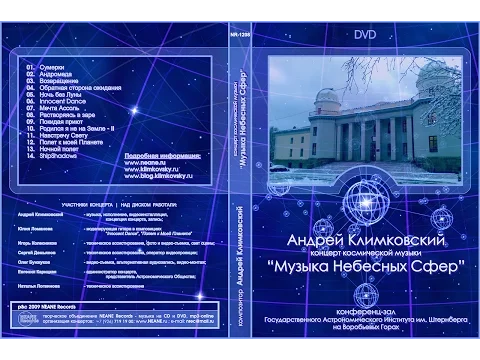 Download MP3 DVD NR1208 Andrey Klimkovsky Live at SAI 2008.11.27