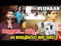 Lagu ఇక నుండి నేను.. VEDHAAN CLARITY ABOUT TRANSGENDER ISSUE 🚨|| VEDHAAN MEDIA
