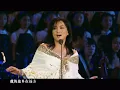 齊豫／交響樂版《橄欖樹》／2007丁亥年黃帝故里拜祖大典「黃帝頌」音樂會