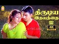 Download Lagu Thirudiya Idhayathai - 4K Video Song | திருடிய இதயத்தை  | Paarvai Ondre Pothume | Kunal | Bharani