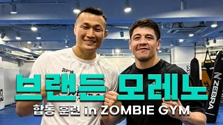 [브랜든 모레노] 와이프 따라 한국 왔다가 지옥 훈련 당하고 간 챔피언 | GO TO THE ZOMBIE GYM