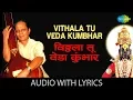 Lagu Vithala Tu Veda Kumbhar with lyrics | विठ्ठला, तू वेडा कुंभार | Sudhir Phadke | Prapanch