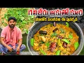 Download Lagu ఒంట్లో అవయవాలన్నిటిని  రిపేర్ చేసే గలిజేరు (పునర్నవ) ఆకు పప్పు కూర || Pappu Galijeju (Punarnava)