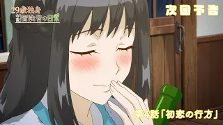 YouTube影片, 內容是29歲單身中堅冒險家的日常 的 第 4 話預告