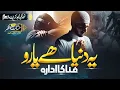 Download Lagu Most Emotional Nasheed 2025 - Ye Dunya Hai Yaro Fana Ka Idara - Hafiz Hassan Anzar - New Kalam