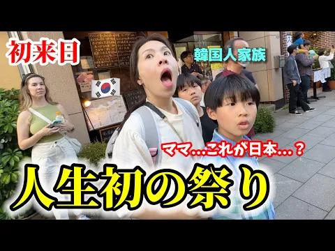 Download MP3 A Korean family who went to a festival in Japan for the first time was surprised...