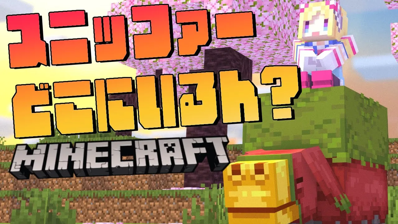 【 Minecraft 】にもつパンパンの旅～スニッファーどこにいるん？～【アキ・ローゼンタール/ホロライブ】