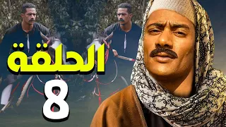 مسلسل محمد رمضان رمضان 2021 الحلقة الثامنة 
