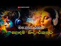 Download Lagu මනෝපාරකට හොඳම සිංදු එකතුව 2 | Manoparakata Sindu | Best New Sinhala Songs Collection | Sinhala Songs