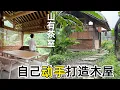 Download Lagu 貴州小夥打造山間小木屋，從什麼都不懂的小白自學改造，成就感滿滿 A young man from Guizhou built a log cabin