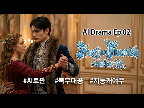Frost and Flourish Episode 2