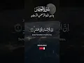 Download Lagu Surah Al Asr,103:1-3, Recitor:Mishary Rashid Alafasy.#quran ,#islam ,#allah , #muslim ,#quranquotes