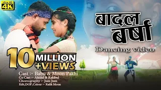 badal barsha bijuli sawan ko pani cover by jum jum new tiktok tending song