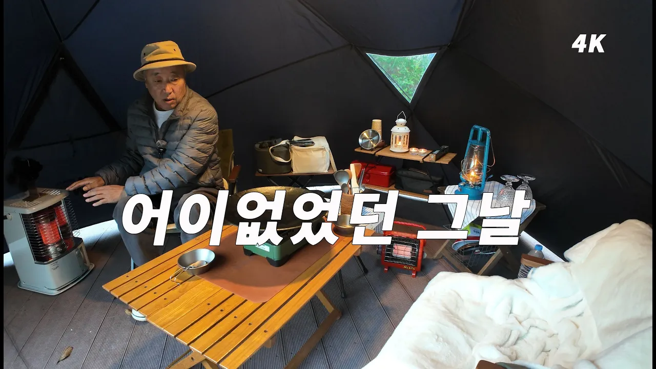 한밤중 사라졌던 아내. 이게 무슨 일. 왜 나는 늘 잘 찾지 못할까. 캠핑. 서운산 자연휴양림 차박. サムネイル