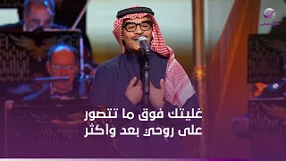 ابداع رابح صقر فى اغنية الذهب اصلى  غليتك فوق ما تتصور على روحي بعد وأكثر    دندنها