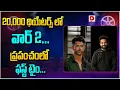 Download Lagu 20,000 థియేటర్స్ లో వార్ 2 .. ప్రపంచంలో ఫస్ట్ టైం || Hrithik Roshan || NTR || WAR - 2 || Dial Telugu