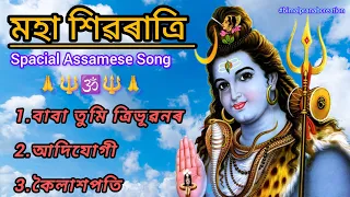 shivratri song mahadev song assamese song bhakti song nonstop song