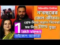 নায়ক নাইজেল: জেল থেকে জীবনে
