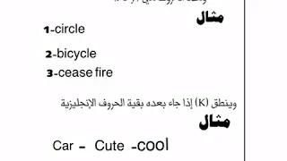 قاعدة نطق الحرف C في اللغة الإنجليزية 