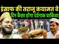 Download Lagu Maulana Jarjis ki Takrir l Emotional Bayan l Insaaf Ki taraju Qayamat l Jarjis Ansari 2025