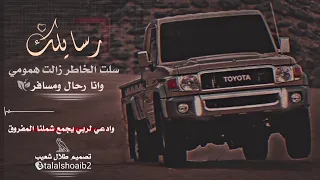 رسايلك سلت الخاطر دندنها