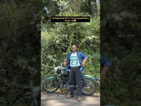 Instagram‘ൽ 80’s Trend തുടങ്ങിയതിനു ശേഷം ചങ്ക്😌 #comedy #trending #funny #anshisvlogs