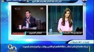 90 دقيقة ايمان الحصري تكشف كواليس ما بعد المناظرة اسلام البحيري و سبب تراجعوا 