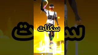 افضل ثلاث سكنات يشتهرون بها يوتيوبر فري فاير فري فاير 