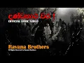 Download Lagu Dandanatha wara! දණ්ඩනාථ වර!- Complete song