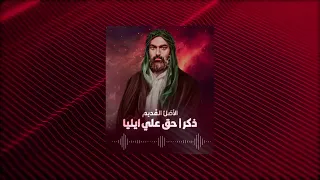 ذكر   المولى علي ايليا   قد ظهر تمثال رب العالمين   فارسي   عربي دندنها