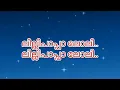 Download Lagu നിലാവേ മായുമോ  Song karoke with lyrics | മിന്നാരം #nilave mayumo #malayalamsong #karoke