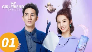 المسلسل الصيني حبيبتي فضائية الحلقة 1 My Girlfriend Is An Alien WeTV 