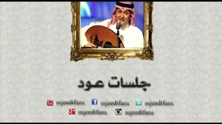 عبدالمجيد عبدالله   أحبس العبرات   أغاني على العود دندنها