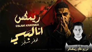 ريمكس فاااجر    انا لبسي اوفر سايز    اسلام كابنجا    توزيع العالمي صلاح ريمكساتو    ريمكسات      دندنها
