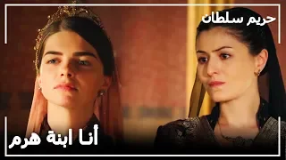 السلطانة مريم طردت السلطانة شهرزاد من القصر حريم السلطان الحلقة 103 