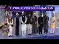 Lagu Alvida Alvida Mah e Ramzan | ARY Digital Drama