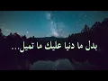 فيديو الكلمات El Joker - Donia (lyrics video) l الجوكر - دنيا